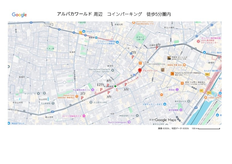アルパカワールド 周辺 コインパーキング 徒歩5分圏内